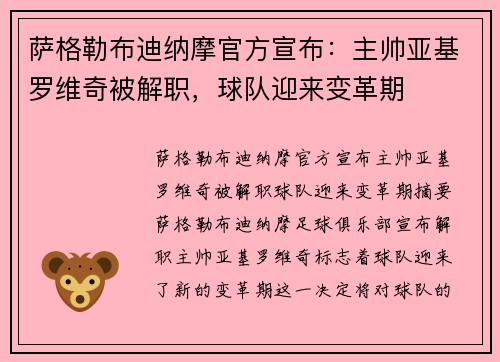 萨格勒布迪纳摩官方宣布：主帅亚基罗维奇被解职，球队迎来变革期